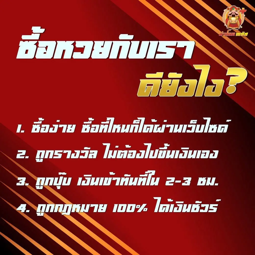 นำโชคพลัส ดียังไง